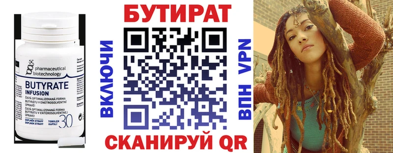 Купить закладки  Красный Холм  БУТИРАТ оксана 