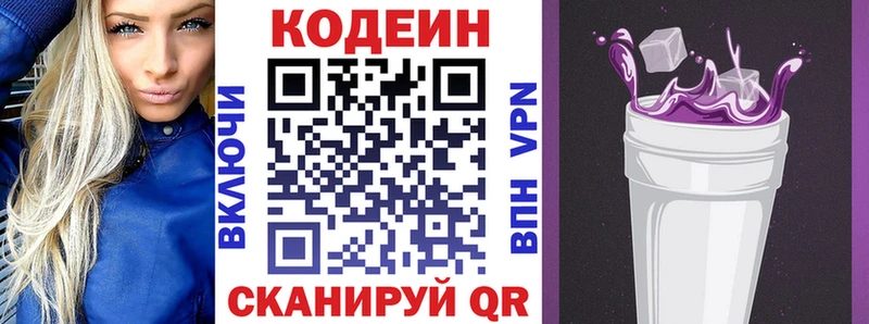 Купить закладки  Красный Холм  Codein напиток Lean (лин) 