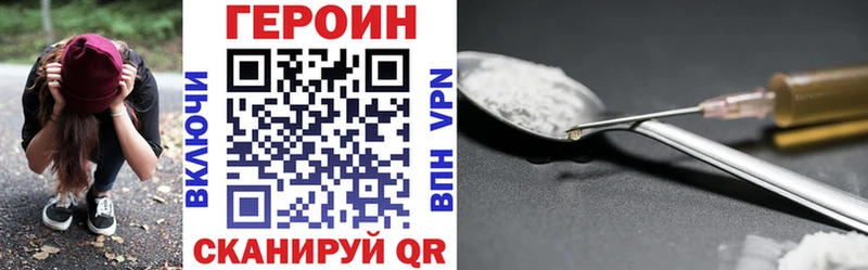 Героин хмурый  Купить закладки  Красный Холм 